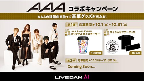 AAA　ライブ　2021　名古屋　チケット　取り方　倍率　申し込み方法